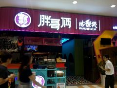 门面-胖哥俩肉蟹煲(永旺店)