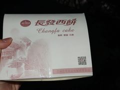 -长发西饼(临顿路店)