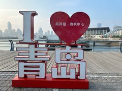 -青岛奥林匹克帆船中心