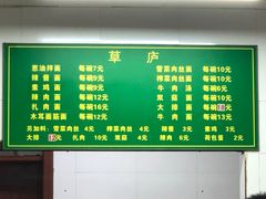 -草庐酒家