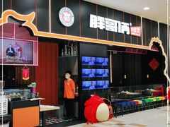 -胖哥俩肉蟹煲(永旺店)