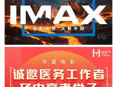 -齐纳激光IMAX影城(张店银座店)