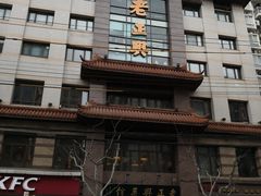 -老正兴菜馆(福州路店)