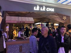 门面-LELECHA乐乐茶(上海五角场万达广场店)