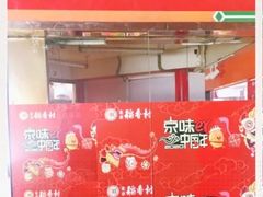 -北京稻香村(西单购物中心店)