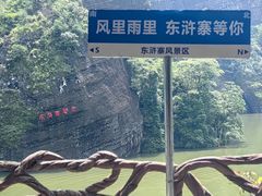-修水东浒寨风景区