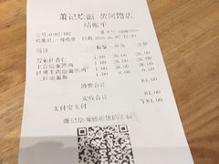 账单-萧记三鲜烩面(黄河路店)