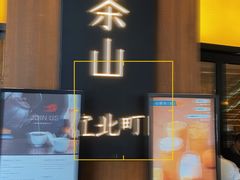 -去茶山(重庆万象城店)