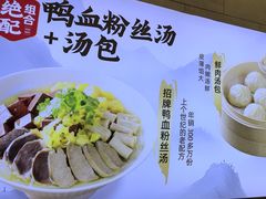 -回味鸭血粉丝汤(砂之船店)