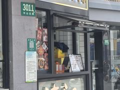-陈记甜品窝(中山北路店)