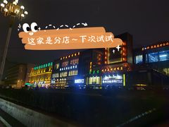 -海花锅盖烧烤店(怡馨家园店)