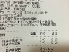 账单-巴黎贝甜(龙江店)
