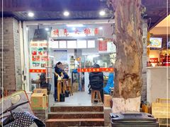 门面-无名氏面馆(邮电路店)