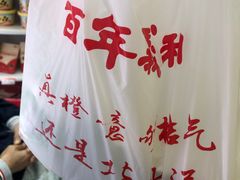 -百年义利(福长街店)