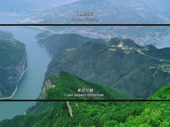 -白帝城·瞿塘峡景区