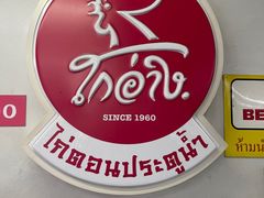 -红大哥水门鸡饭(總店)
