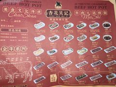 -杏花吴记牛肉火锅