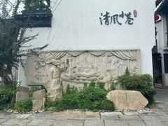 -衣裳街历史文化街区
