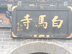 -洛阳白马寺
