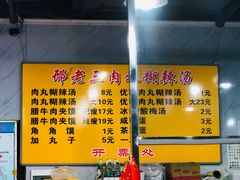 -邢老三肉丸糊辣汤(西安总店)
