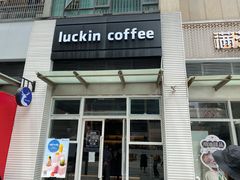 门面-瑞幸咖啡(南海万科广场店)