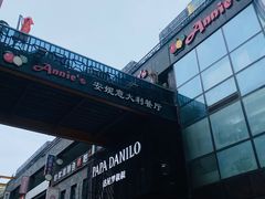 -安妮意大利餐厅(日坛店)