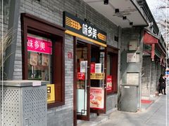 门面-味多美蛋糕(阜成门店)