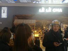 -LELECHA乐乐茶(上海五角场万达广场店)