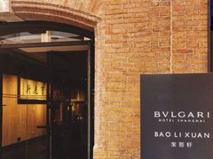 -宝丽轩中餐厅BAOLIXUAN