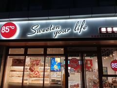 -85度C(生甜甜圈研究工坊·上海局门店)
