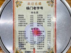 -杨门·豌豆杂酱面