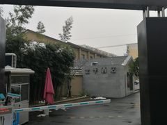 -全季酒店(南京明故宫店)