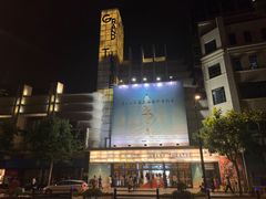 -大光明电影院(南京西路店)