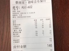 账单-聚缘·湘味音乐餐厅party(罗湖店)