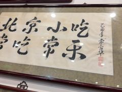 -东兴顺爆肚张