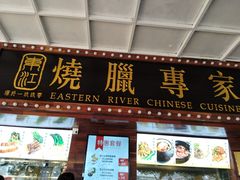 门面-东江海鲜酒家(艺都分店)
