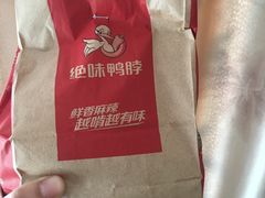 -绝味鸭脖(新街口步行街店)
