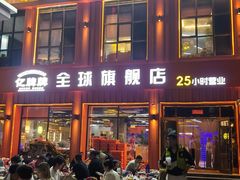 -亿牌牌东北烧烤(博物馆旗舰店)