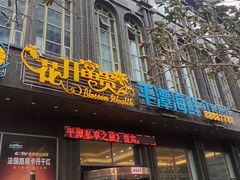 -乐在集市海鲜大排档(平潭店)