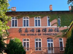 -青岛啤酒博物馆