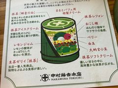 -中村藤吉(本店)