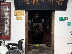 -吾介小籠館