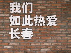 -长影旧址博物馆