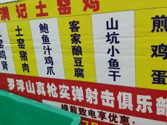 -满記土窑烧鷄波浪山莊