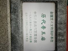 -历代帝王庙博物馆