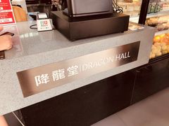 -降龍堂(路桥夜市店)