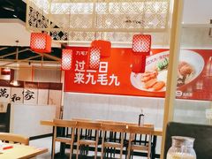 -九毛九西北菜(汕头金平万达广场店)