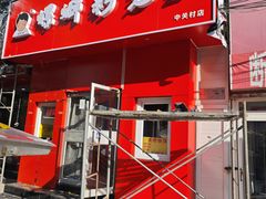 -螺蛳粉先生(蓟门桥店)