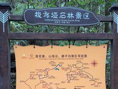 -梭布垭石林景区