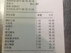 账单-喜来稀肉(虹泉路店)